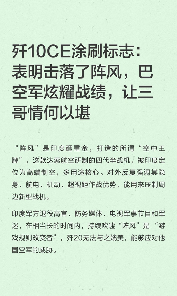 歼10CE涂刷标志：表明击落阵风，巴空军炫耀