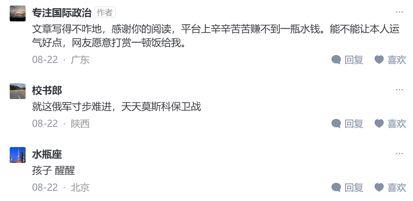 讲真，提供情绪价值的文字要让读者感受到激强烈的感情色彩，这个寥寥几笔有力无力好像没吃饱饭的样子，确实不值得打赏一顿饭 ​