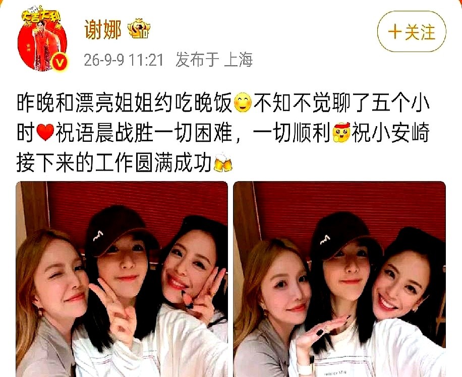 包间门一关，妆一卸，三个女人硬生生熬了五个小时。

谢娜甩出几张私照，江语晨和安崎素着脸挤在一起。没有红毯上的争奇斗艳，也没有名利场的假客套。

五个小时的掏心掏肺，连评论区里江语晨喊着下次再约都透着一股子痛快。配文一个字没提资源，全在庆幸老友终于蹚过了低谷的泥潭。

见惯了推杯换盏的假笑，才知道能