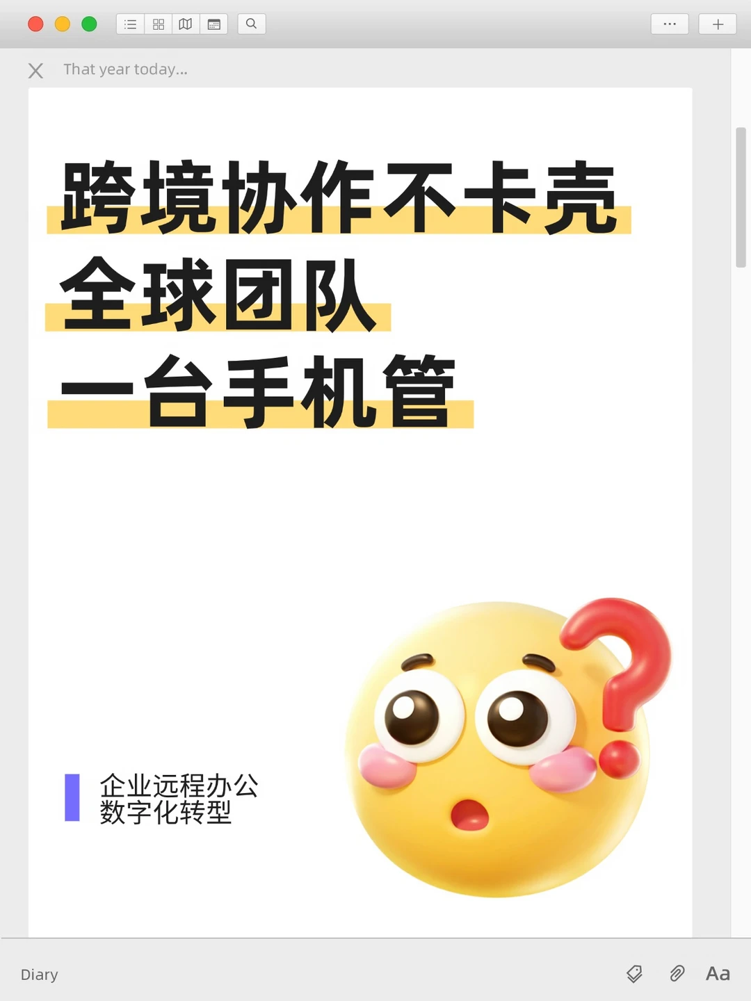 跨境协作不卡壳！全球团队一台手机管