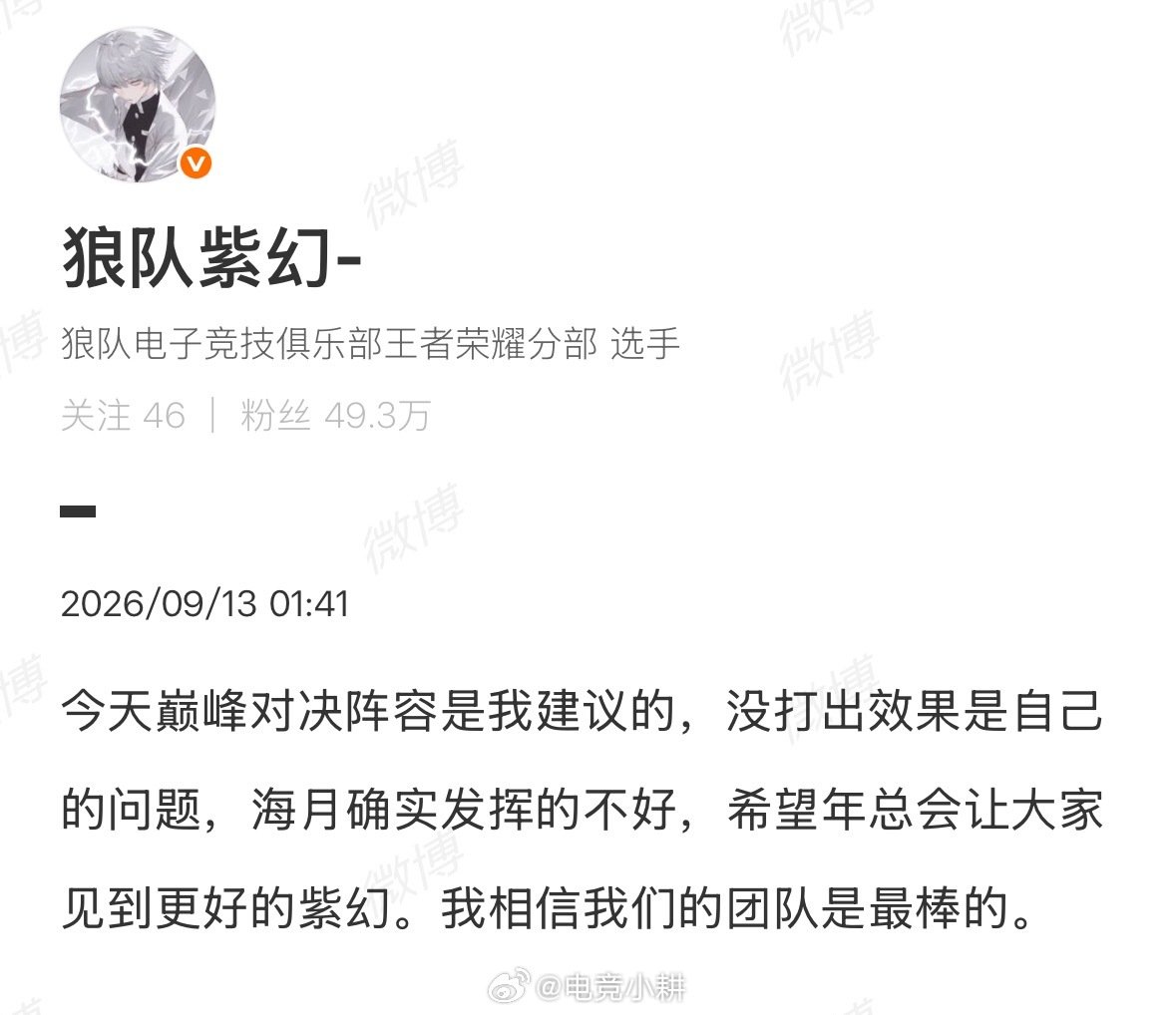 #狼队没拿乔馗# 
紫幻发文表示巅峰对决阵容是他建议的…
夏季赛已经结束，期待年总吧！
 
如果是中单建议拿海月，钟馗又很看选手手感…那不选乔馗能理解了…
 
 #TTG夺冠# ​