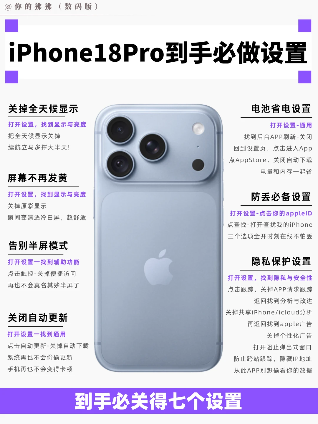 iPhone18Pro到手必做设置！建议直接收藏！
