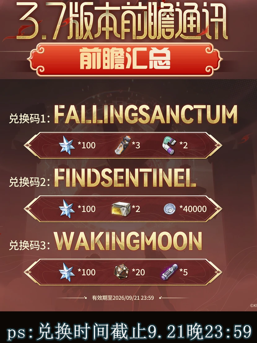 鸣潮兑换码（含前瞻汇总）