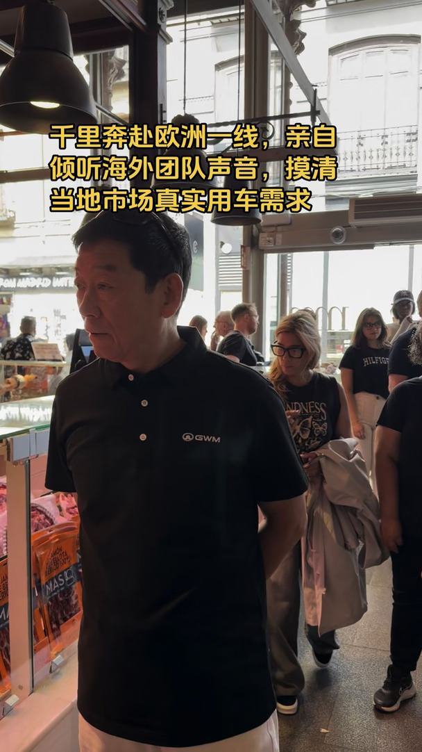 千里奔赴欧洲一线，亲自倾听海外团队声音，摸清当地市场真实用车需求#长城汽车 #魏建军 #保定 #当老板去欧洲出差