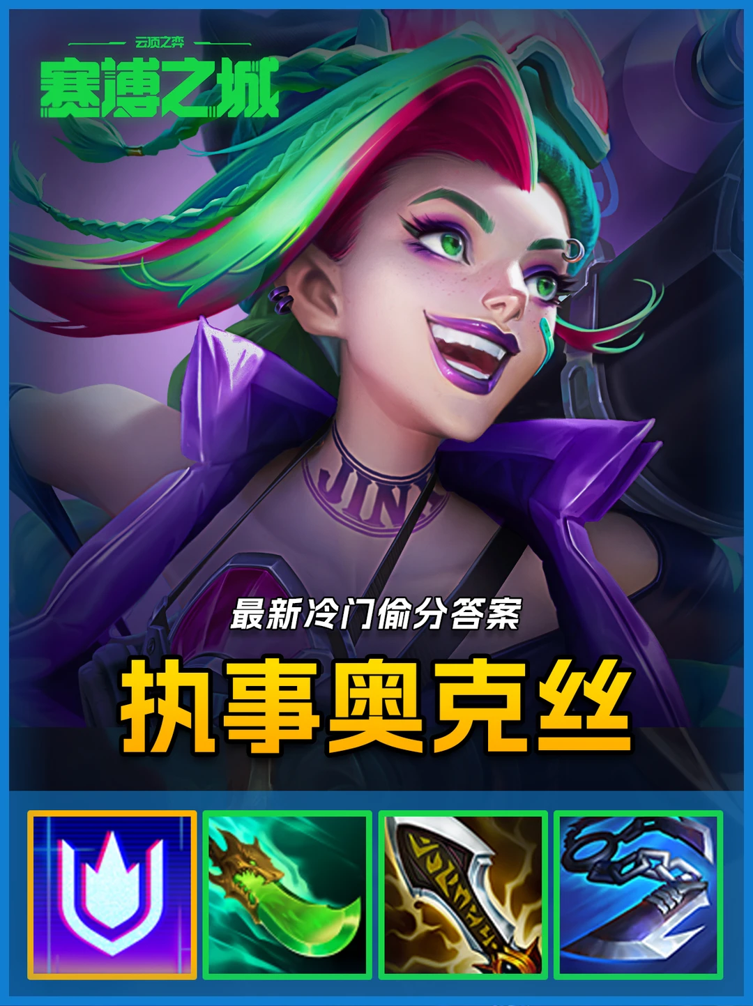 姐妹们！冷门执事奥克丝，成型平推热门阵容