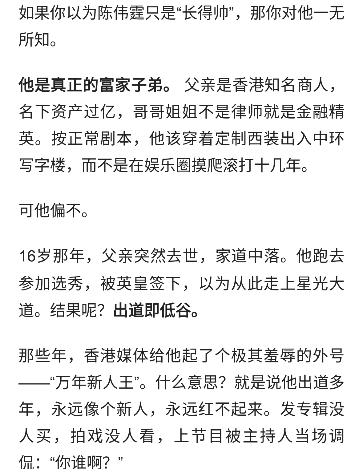 陈伟霆：那个被全香港骂“万年新人王”的富家少爷，是怎么逆天改