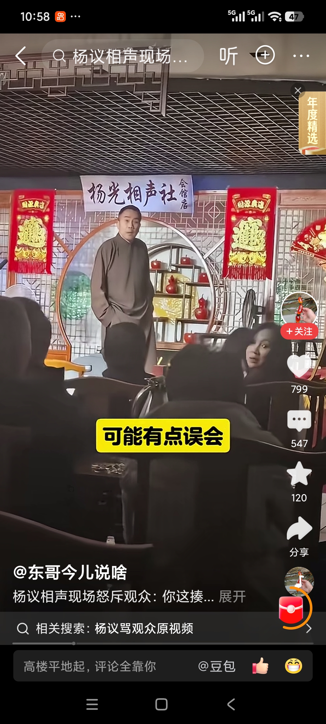杨议这次在杨光相声社台上直接怼观众的事，直接炸了热搜。
演出正进行的时候台下有人喊了声“杨老五”，他当场脸就沉下来，直接对着观众吼出“滚一边去”，还放话要报警逼对方当众道歉，场面直接僵住。
外地观众可能还懵，觉得不就是喊个排行外号，天津本地人大都知道这个称呼在当地近乎骂人，属于明晃晃的言语冒犯。
文