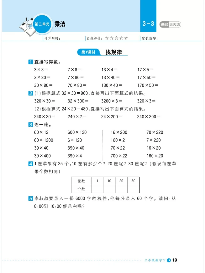 三年级-乘法-找规律