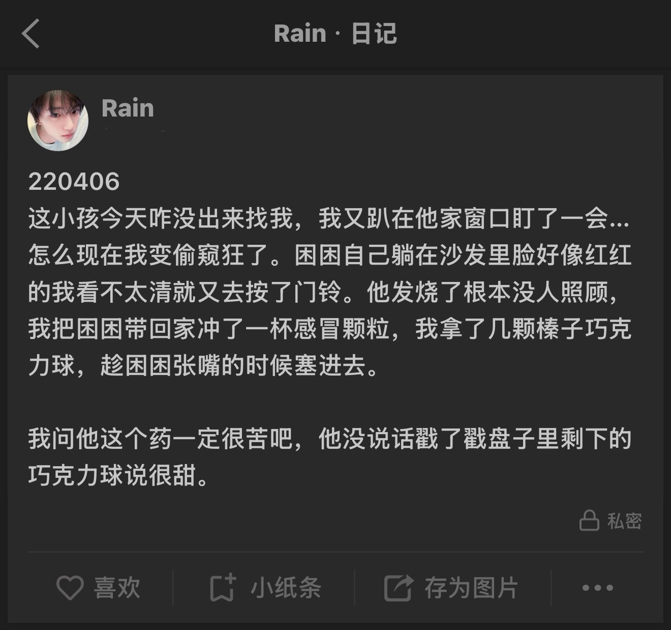 橹穆   【DIY被儿子撞见了怎么办？】✌️【番外篇】  →恩恩的日记...