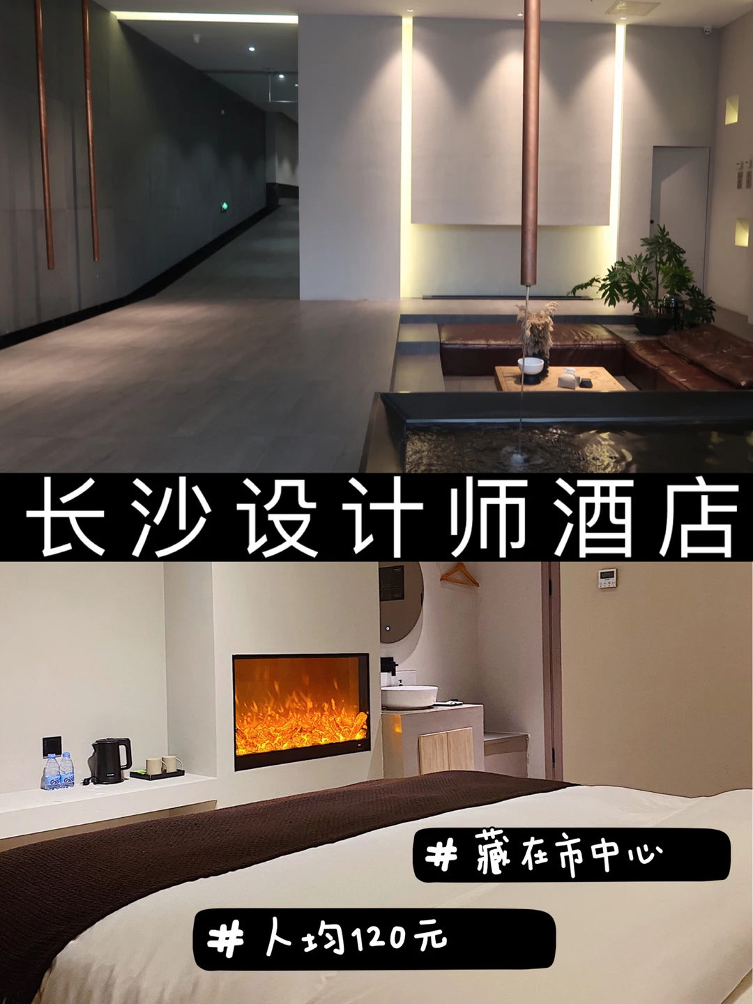 人均120元🔥藏在长沙市中心的设计师酒店