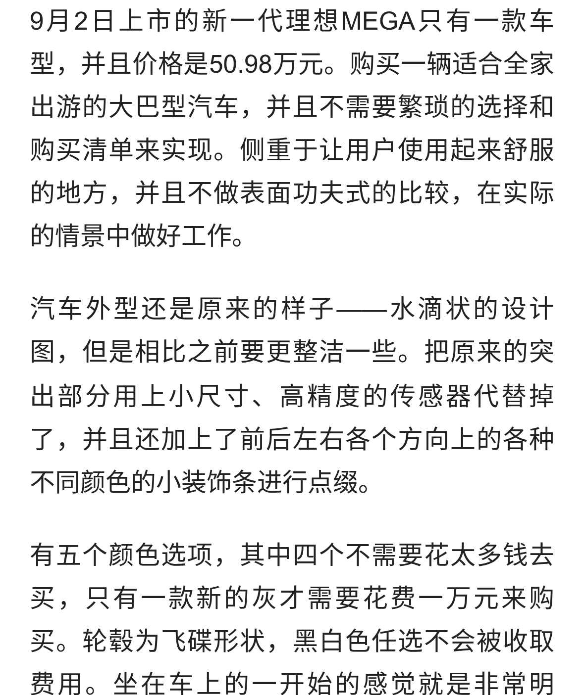 50.98万只做一款顶配！新一代理想MEGA不玩套路，这步棋走对了？