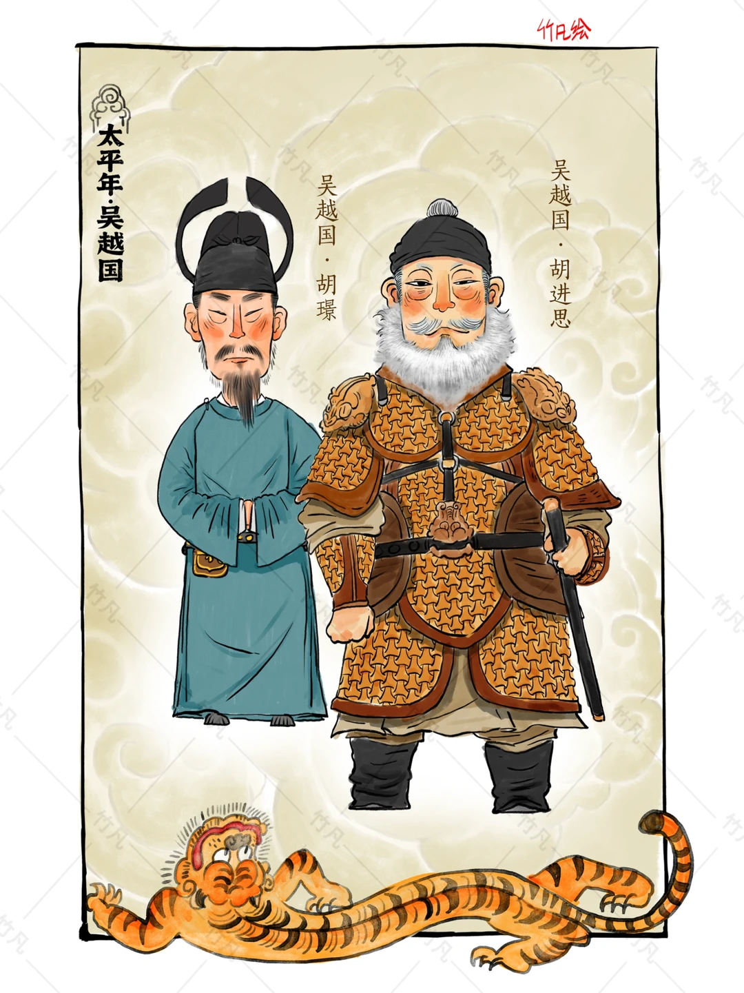 《太平年》胡家父子