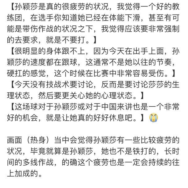 请公平对待国乒英雄孙颖莎🇨🇳