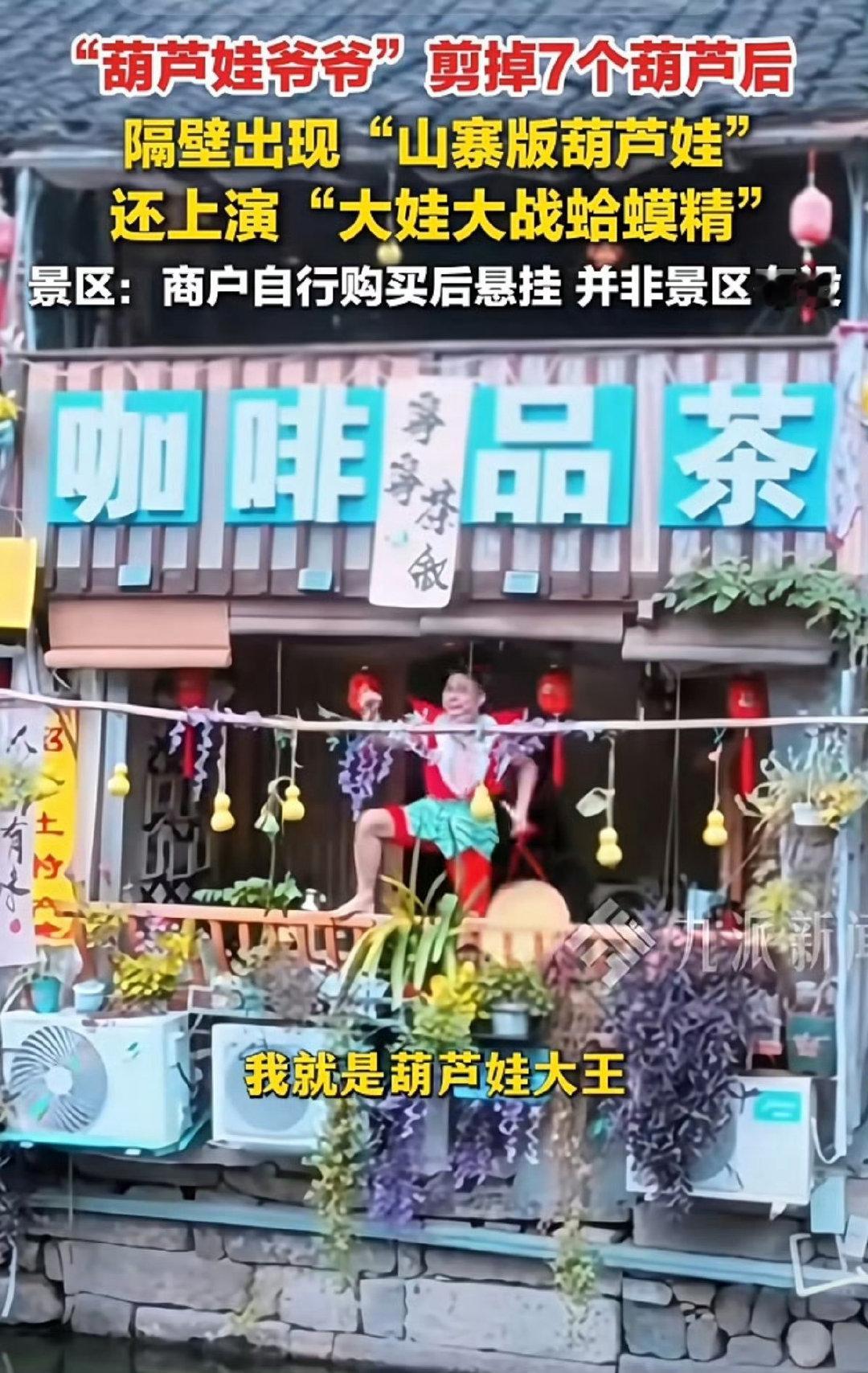 #葫芦娃爷爷隔壁咖啡店遭大量差评#活该！葫芦爷爷把葫芦剪了，这家想吃毒流量，这次估计长记性了吧！#葫芦娃爷爷隔壁咖啡店挂了7个葫芦# ​