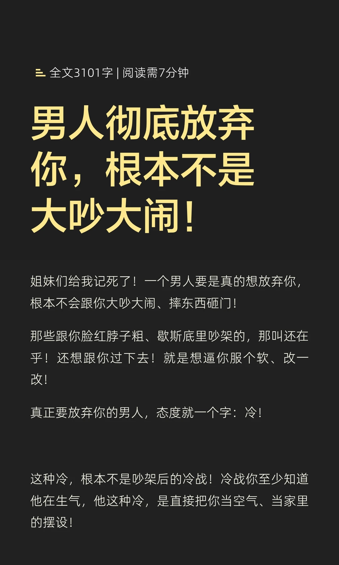 男人彻底放弃你，根本不是大吵大闹！