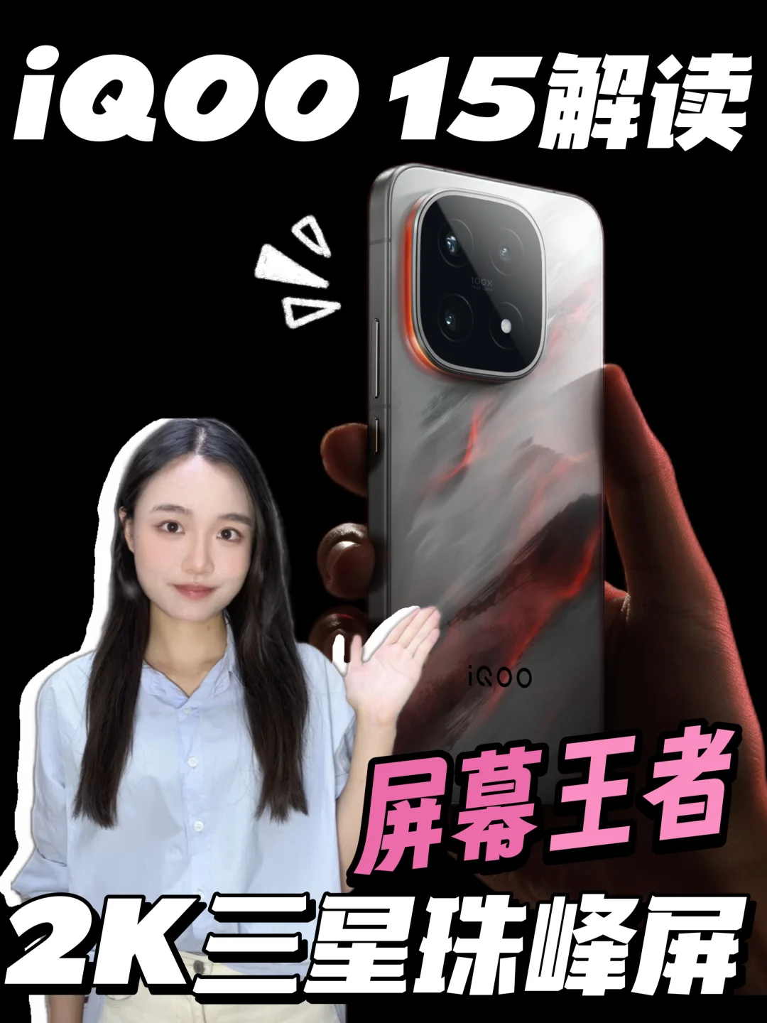 iQOO 15屏幕直接封神！不愧是全新一代旗舰