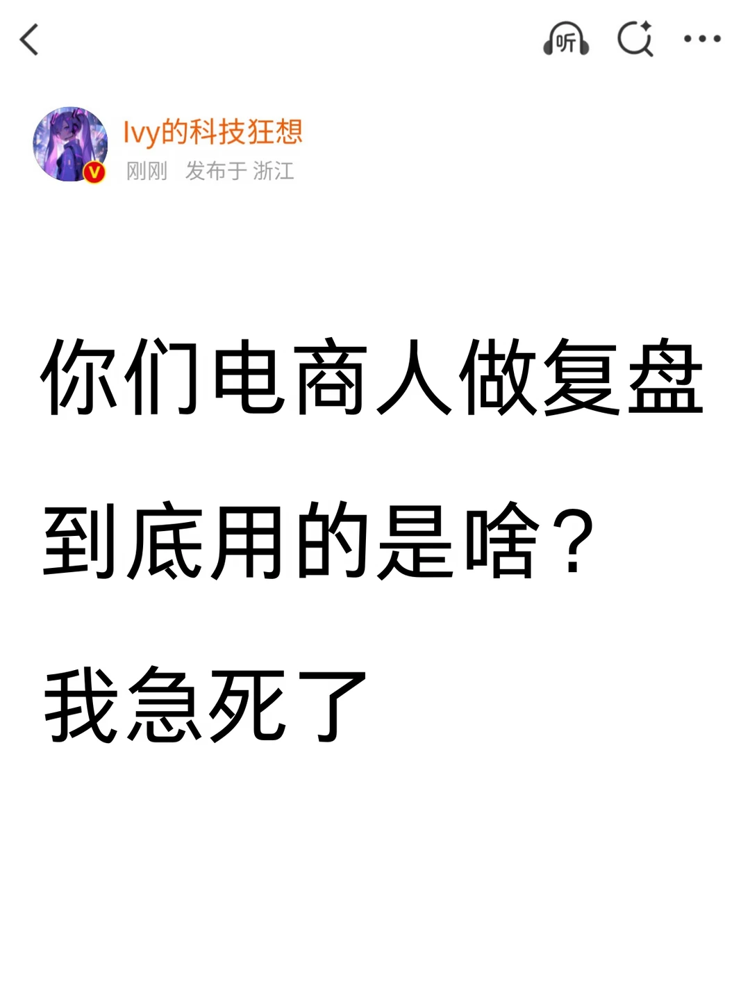 你们电商人做复盘到底用的是啥？我急死了
