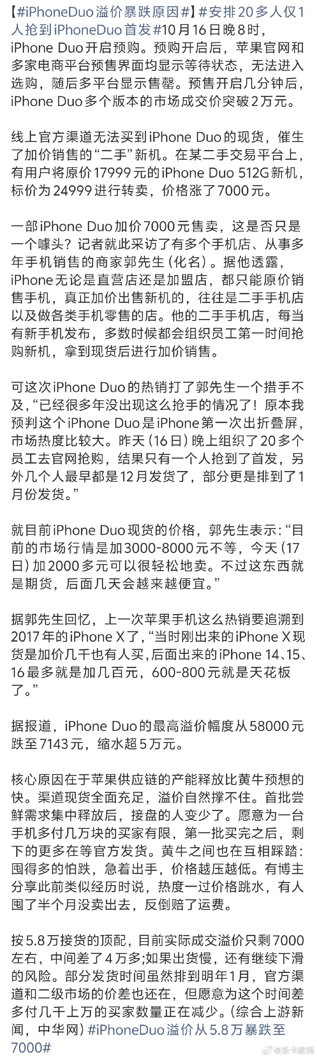 #iPhoneDuo溢价暴跌原因#
除非真的不差钱
不然没必要买溢价的手机。。 ​