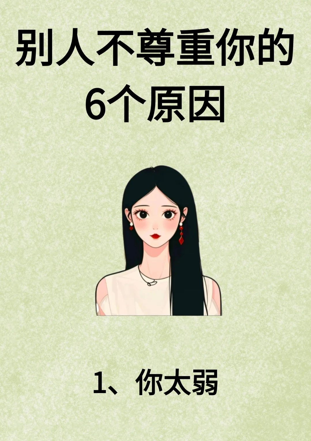别人不尊重你的6个原因！！