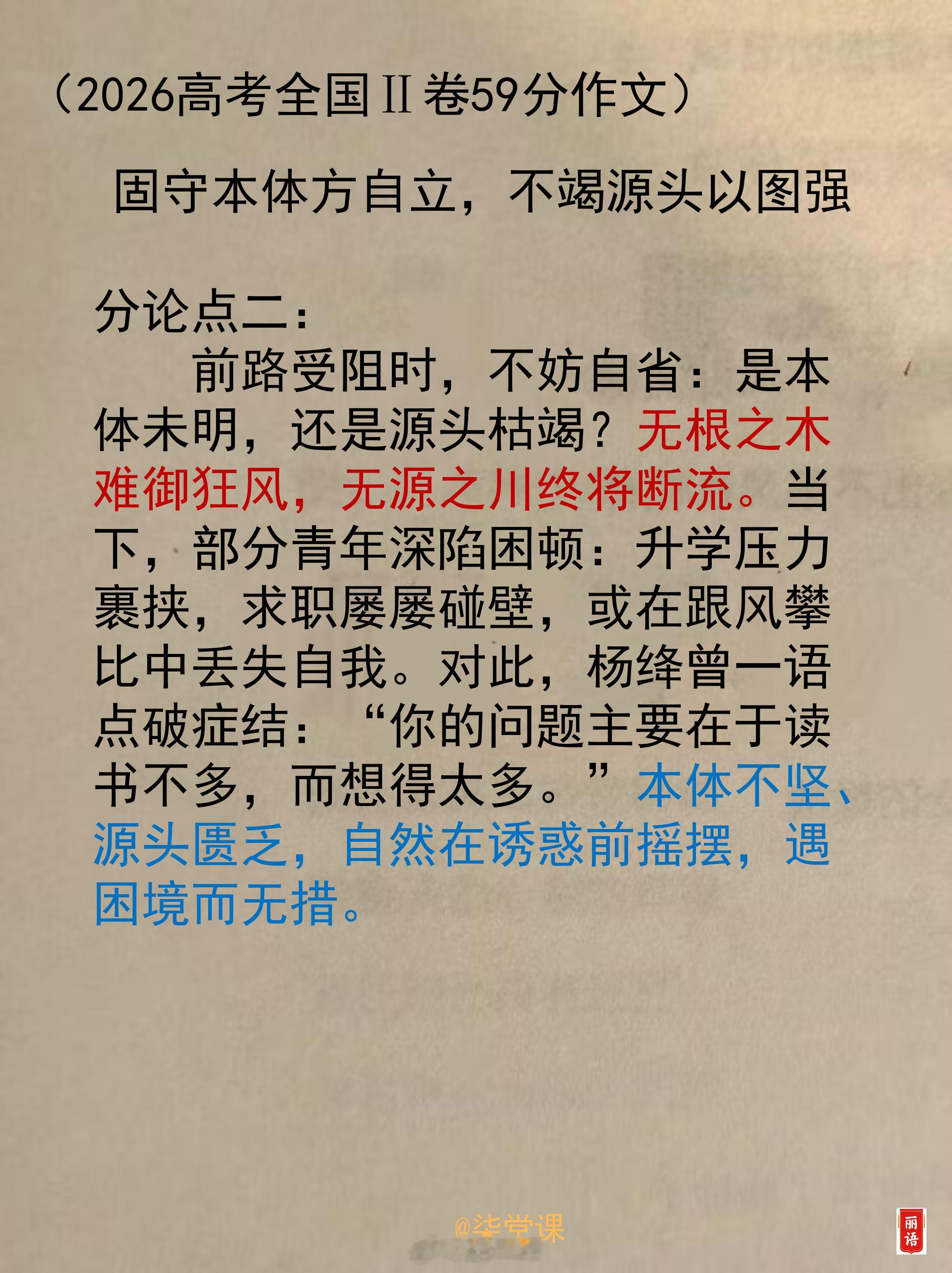 [超话]2026高考全国Ⅱ卷59分作文 ​​​