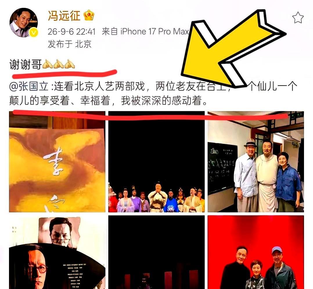 半夜刷到张国立发的动态，71岁的人了，不睡觉跑去人艺看戏。看完就甩出六个字：“一个仙儿一个颠儿”。
濮存昕那出《李白》，从1991年演到现在，整整35年。73岁的老爷子往台上一站，照样是仙风道骨。冯远征演《迷幻》，全场就俩演员，全靠心理博弈，那种疯魔较劲的劲头，真就是把命搁在台上。
张国立自己也