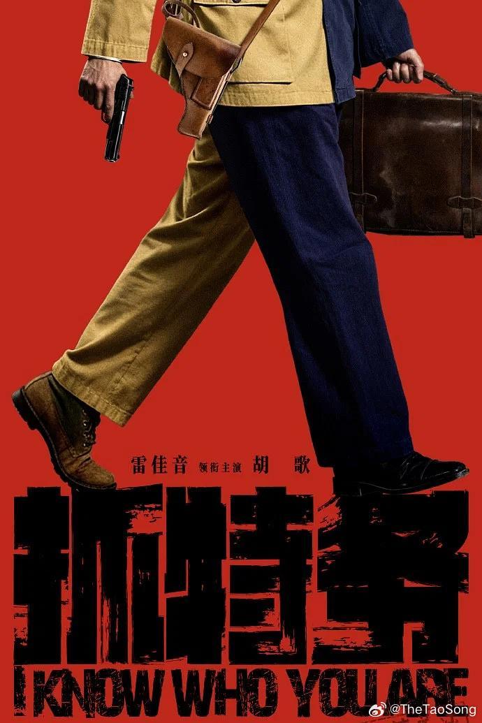 抓特务 ​