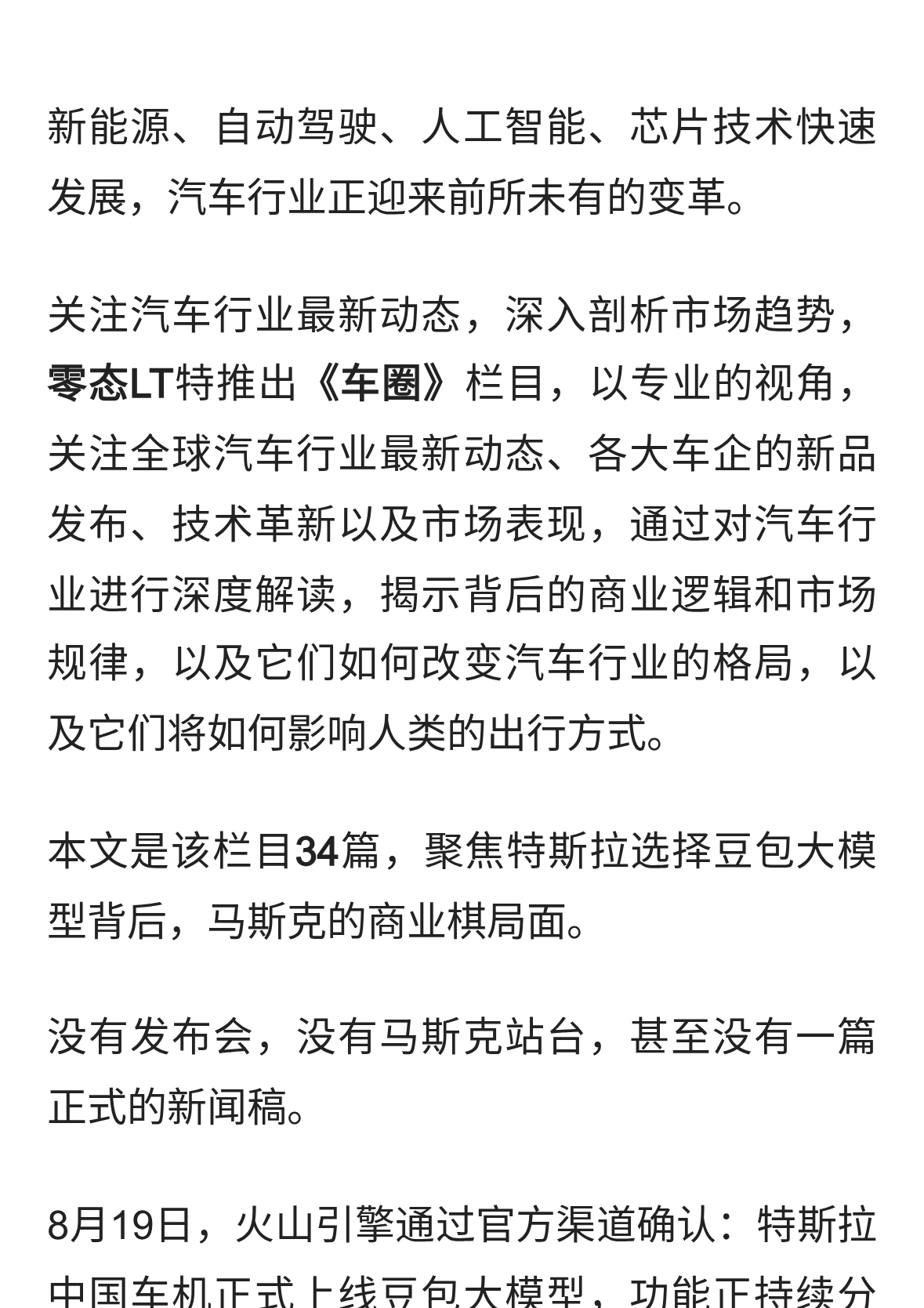 豆包“上车”特斯拉，马斯克为何破例｜车圈