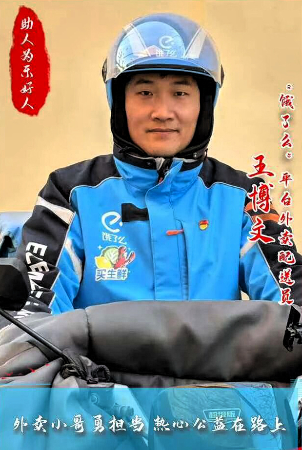 “好样的。”天津外卖骑手王博文，34岁，跑单7年，救人9次。他的电动车踏板上放着外卖箱，后座的箱子里装的却不是外卖，而是一台能救命的AED除颤仪。网友说，“别人车上的箱子养家糊口，他车上的箱子能救命。”

天津街头每天跑过无数电动车，王博文这辆却不太一样。后座箱子上贴着一行红字，“车上配有AED，紧