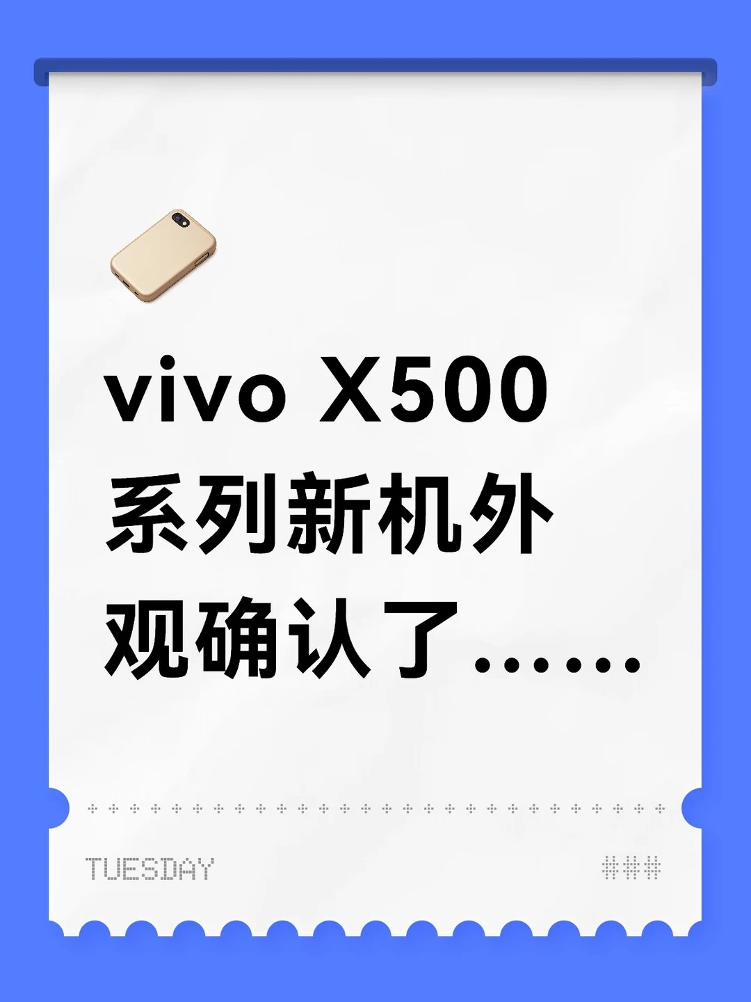 vivo X500新机外观确认了