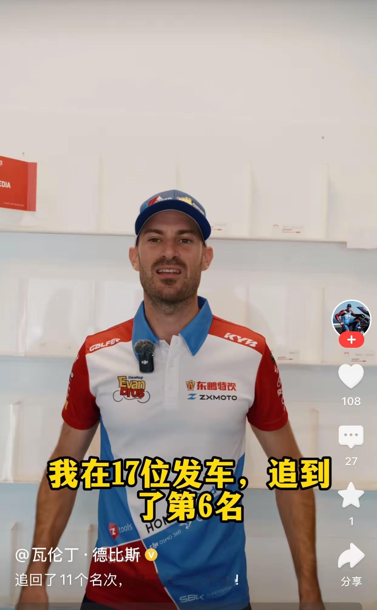 德比斯在葡萄牙埃斯托里尔赛道跑完首回合正赛，赛后第一时间录制视频，对着国内的车迷复盘整场比赛。排位意外让他落到第十七位发车，他一路连续超车追到第六名冲线。
 
很多人看赛车，第一眼只会盯着最终名次，容易忽略发车位置带来的巨大差距。第十七排起步，意味着发车之后身前挤满十几台赛车，超车窗口特别少，稍有失
