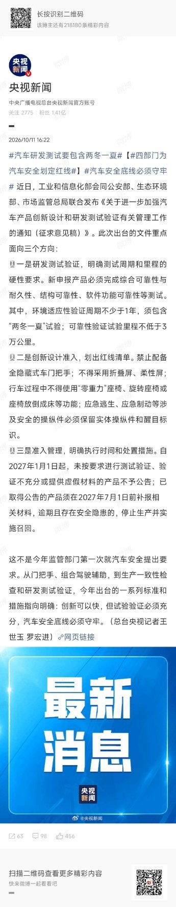 以后不准搞速成车了，划了两条红线:

环境适应性验证周期不少于1年，
须包含“两冬一夏”试验；

可靠性验证试验里程不低于1万公里。 ​