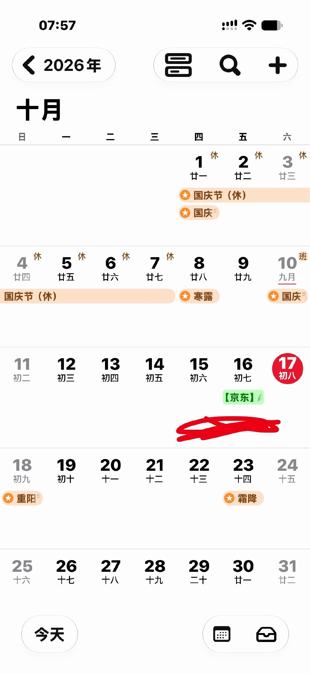 苹果这操作很恶心啊，竟然在日历里面塞了个京东商城抢iPhone duo的广告，还专门提醒开抢时间！[允悲][doge] ​​​​
问题提醒是汽水音乐，我都快2个月没用过这个app啦。。。 ​