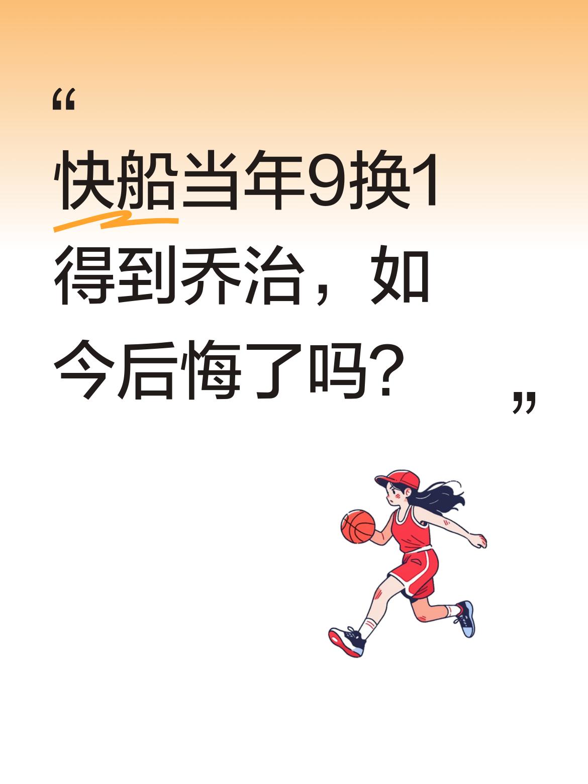 快船当年9换1得到乔治，如今后悔了吗？ 2019年快船送出亚历山大、加...