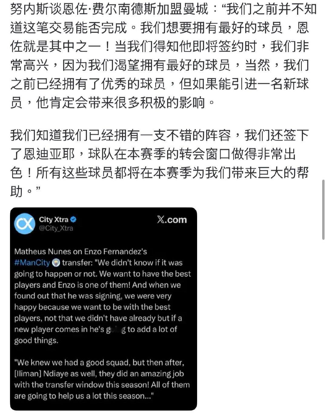 球员都知道恩佐会是大补强，万众瞩目的转会 ​