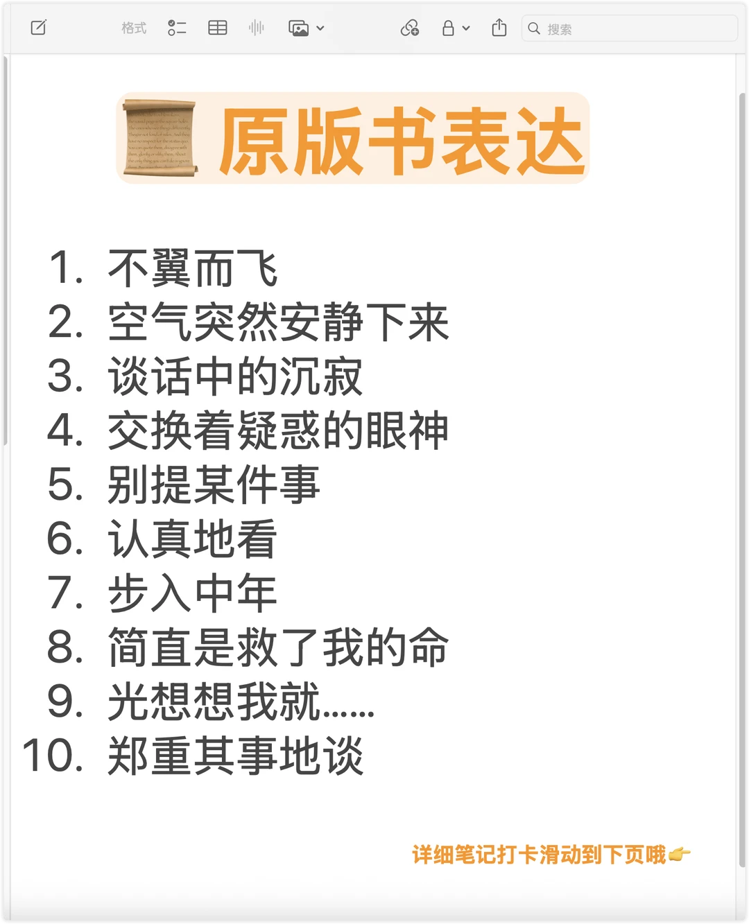 📚 原版书笔记打卡｜高频表达 & 地道用法