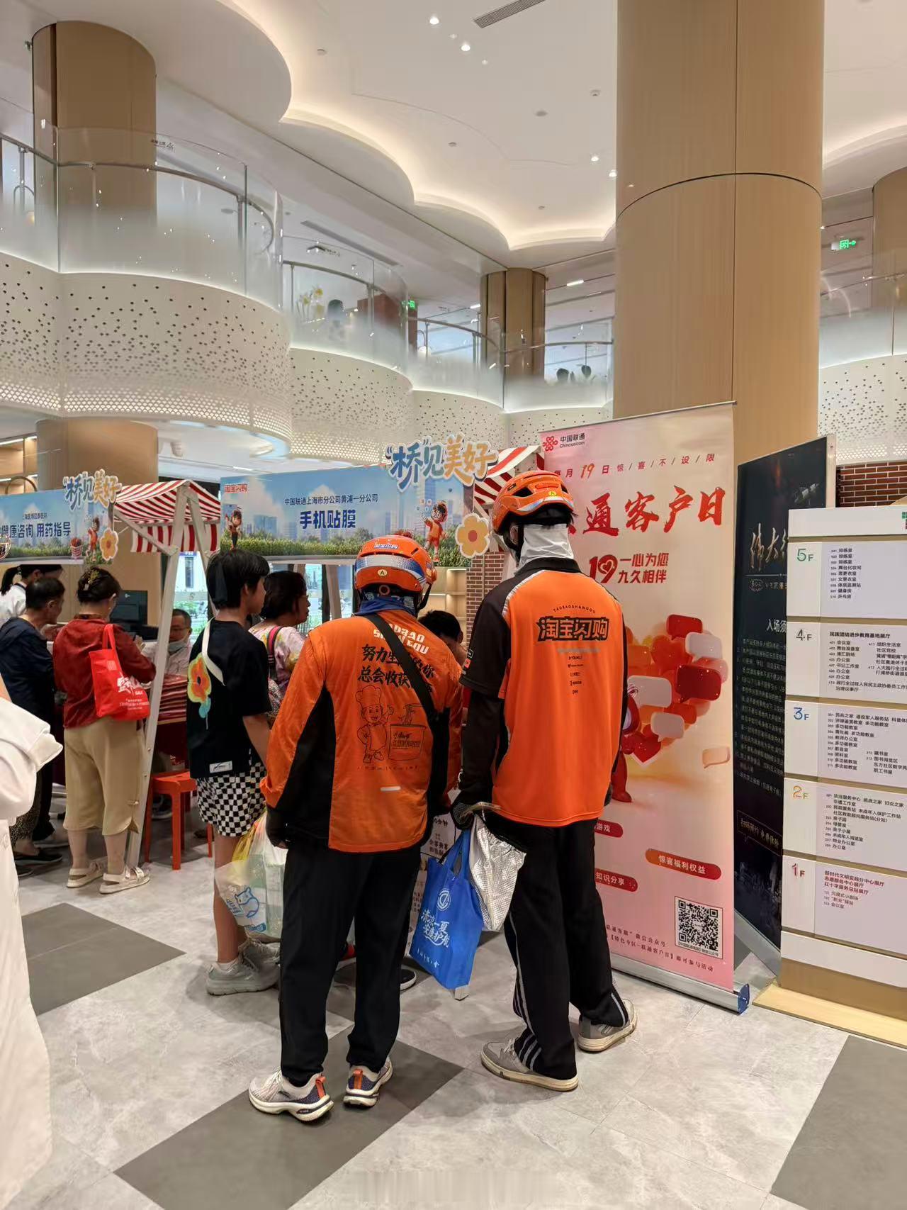 #联通好服务 用心为客户#【骑手公益日，暖心致敬摆渡人】近期，中国联通联合上海打浦桥街道开展“骑士日”公益便民活动，把贴心服务送到骑手身边，以实际行动致敬平凡劳动者。
联通工作人员搭建便民服务点位，免费提供手机贴膜、通信业务咨询、清凉饮水补给等服务，为赶路的骑手打造一处可以短暂歇脚的 ​