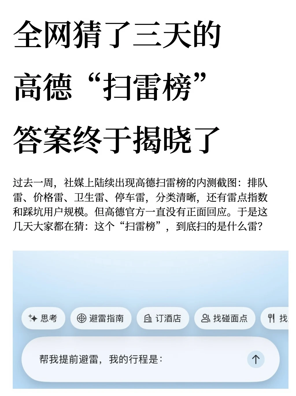 全网猜了三天的扫雷榜，答案终于揭晓了