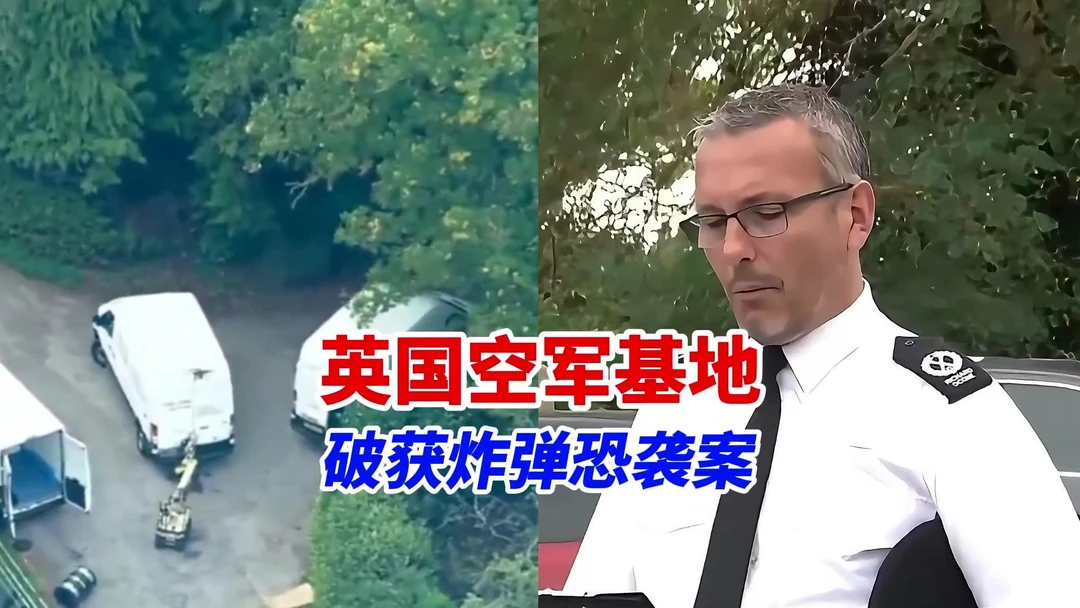 美军欧洲重要海外轰炸机驻地破获炸弹图谋，5人被捕，正排查伊朗相关线索#油管精选 #英语学习 #以色列