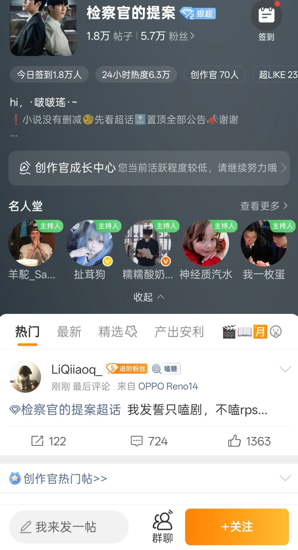 卧槽热度好高一周涨这么多 今日签到1.8万人儿[哆啦A梦害怕][哆啦A...