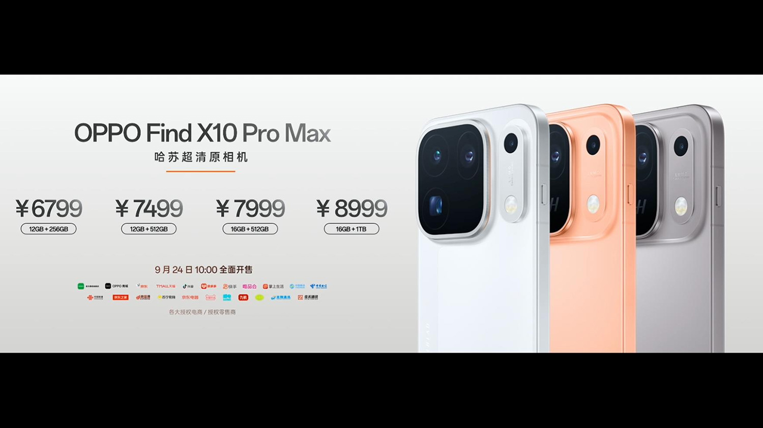 三颗2亿像素CMOS，2nm旗舰SOC，Find X10 Pro Max 6799元值不值？