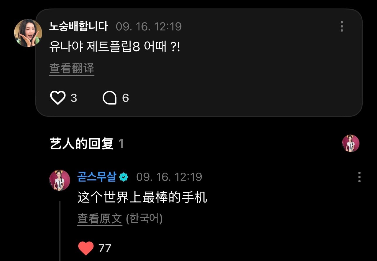 有这么敬业的代言人 三星安心放心且舒心[作揖]

👤：惟那呀 Z Flip8用起来感觉怎么样呀？
🌻：这个世界上最棒的手机 ​
