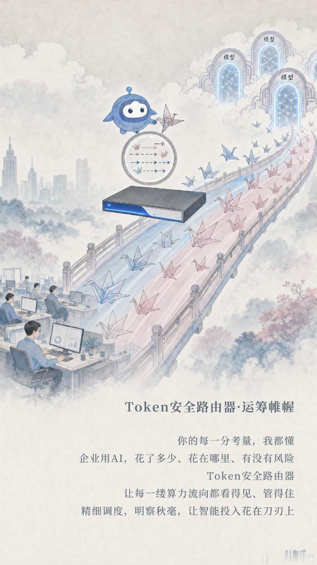 【电信科技，申请成为你的#七夕#安全CP！】 
这个七夕
电信科技搭建智慧之“桥”
守护你与AI的每一次对话
守护企业的每一缕算力
守护你随时随地的移动办公
守护城市上空的每一寸澄净
守护千行百业走向智能未来的每一步
评论区留下你最中意的电信科技CP！
#劳动竞赛作品展播# #云改数转智惠# ​
