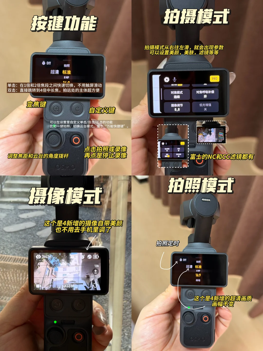 保姆级大疆pocket4使用技巧✨