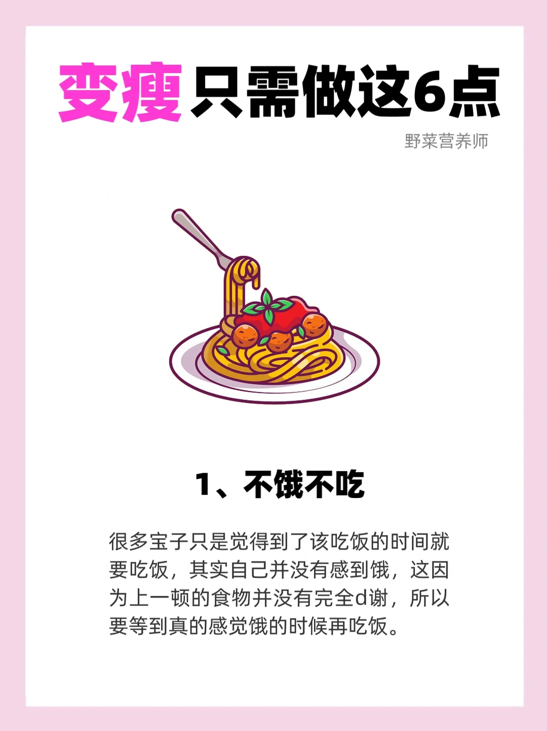 做到这6️⃣点不瘦都难🔥减zhi的姐妹码住