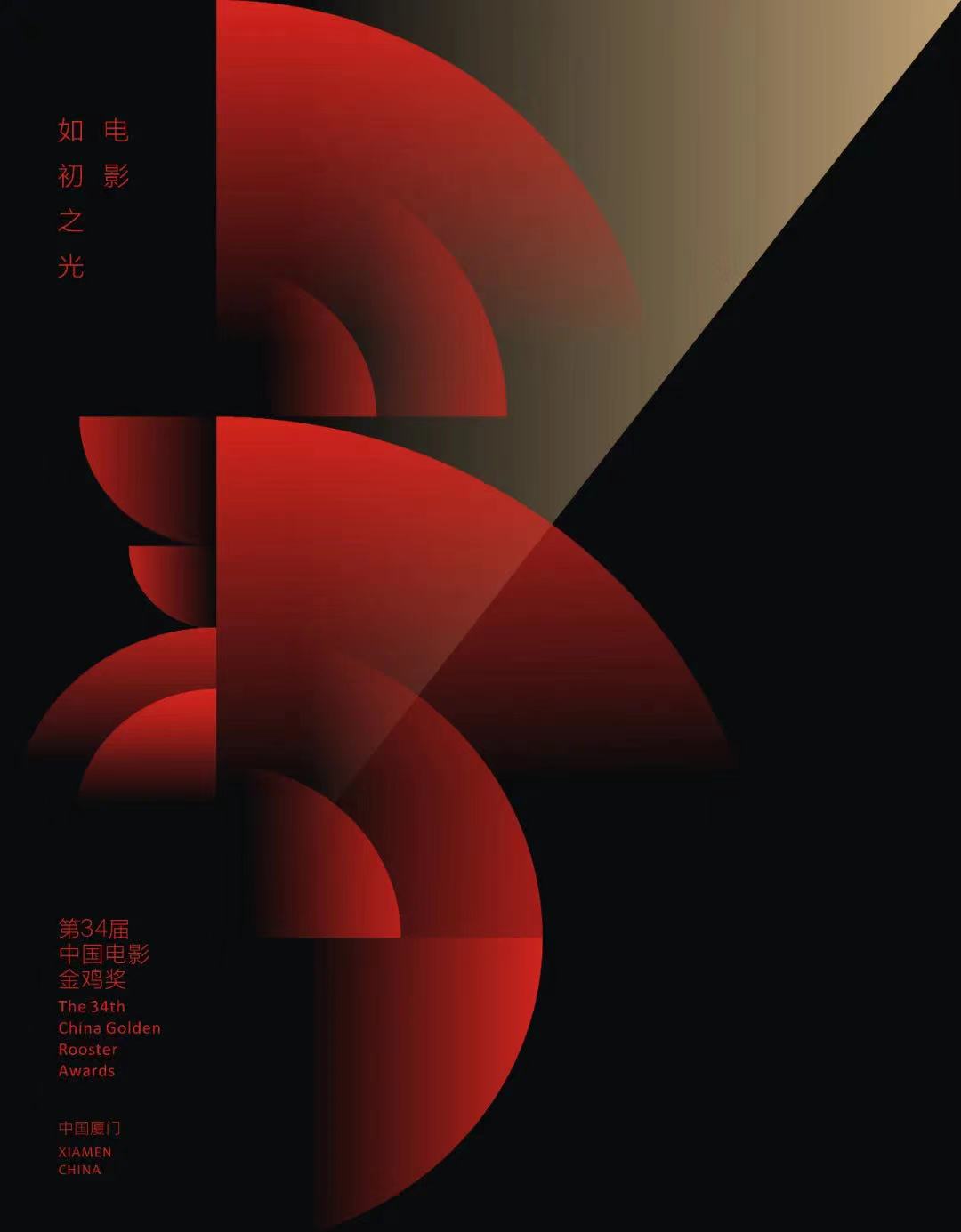 《雄雞凝視》等作品入圍第34屆中國電影金雞獎海報設計大賽-圖9