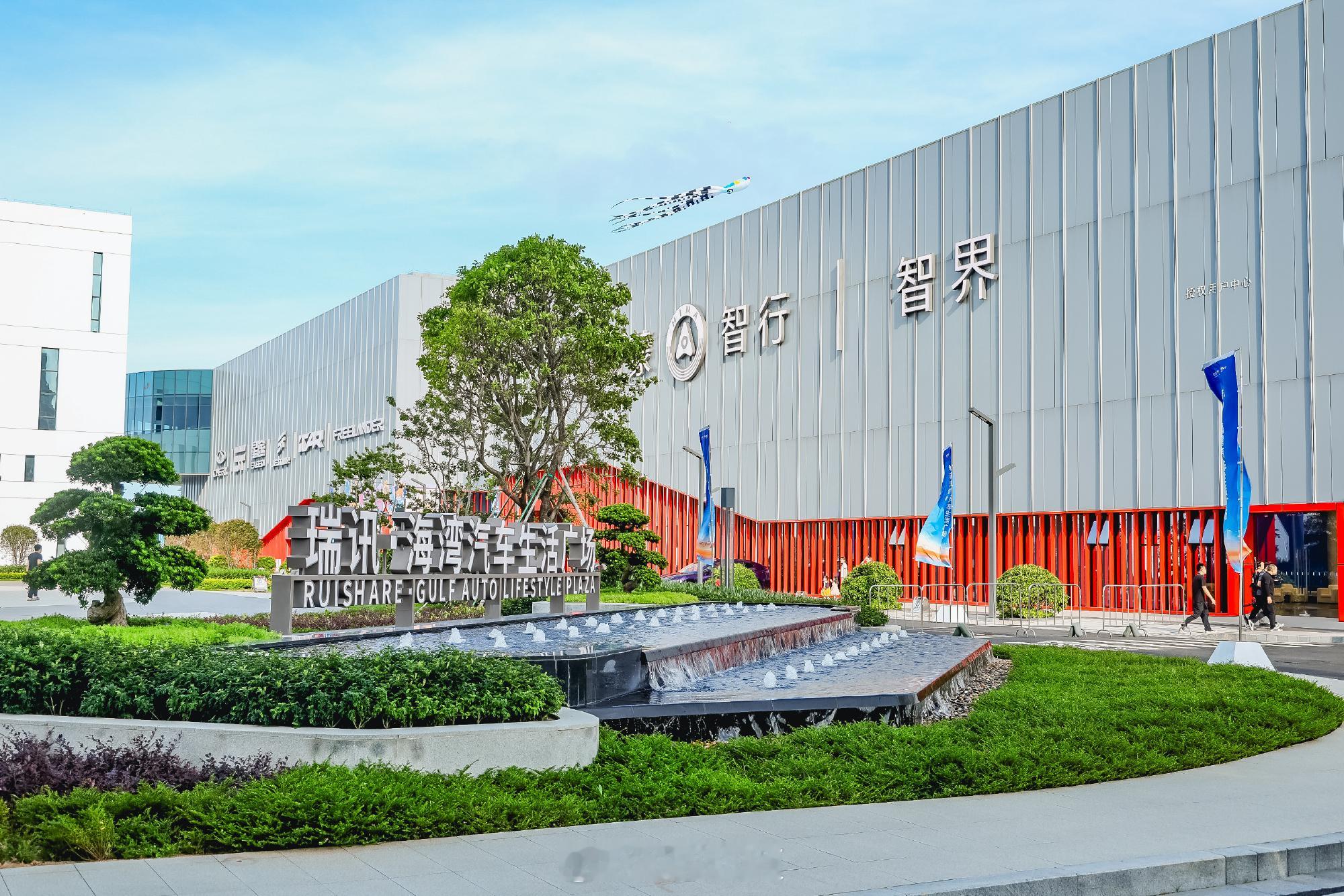 【瑞讯海湾汽车生活广场今日盛大开业】6月21日，汕头东海岸新城——瑞讯...