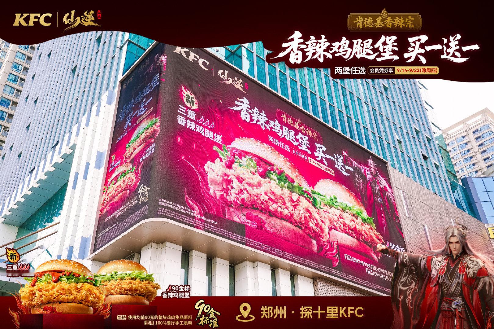 新学期第一波真香联名——肯德基X仙逆动画，等了好久终于等到。王林痛楼一立，本命排面直接拉满 。这波厨力，官方是真的懂！#顺为凡逆则仙三重辣堡在中间#

三重香辣鸡腿堡，外壳金黄鳞片又脆又酥，咬开鸡腿还爆汁，三重辣一层层递进。撞上买一送一，联名款这个价是真香。入手【香辣宗套卡餐】还能拿人物镭射票和法宝撕拉片。 趁优惠还在，干饭道友赶紧去尝王林同款！