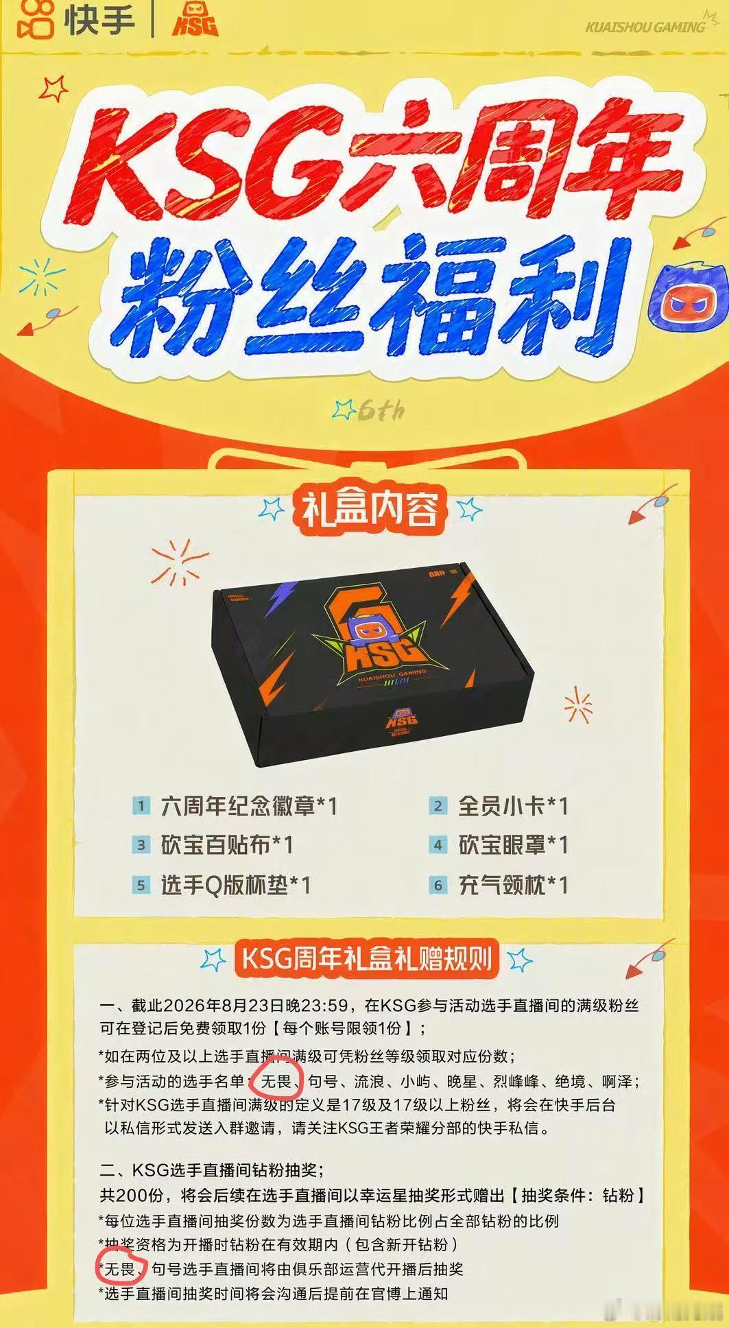 📢传下去无畏加入KSG了
#KSG 无畏##kpl夏季赛常规赛收官##夏季赛第三轮第三周s组数据# ​