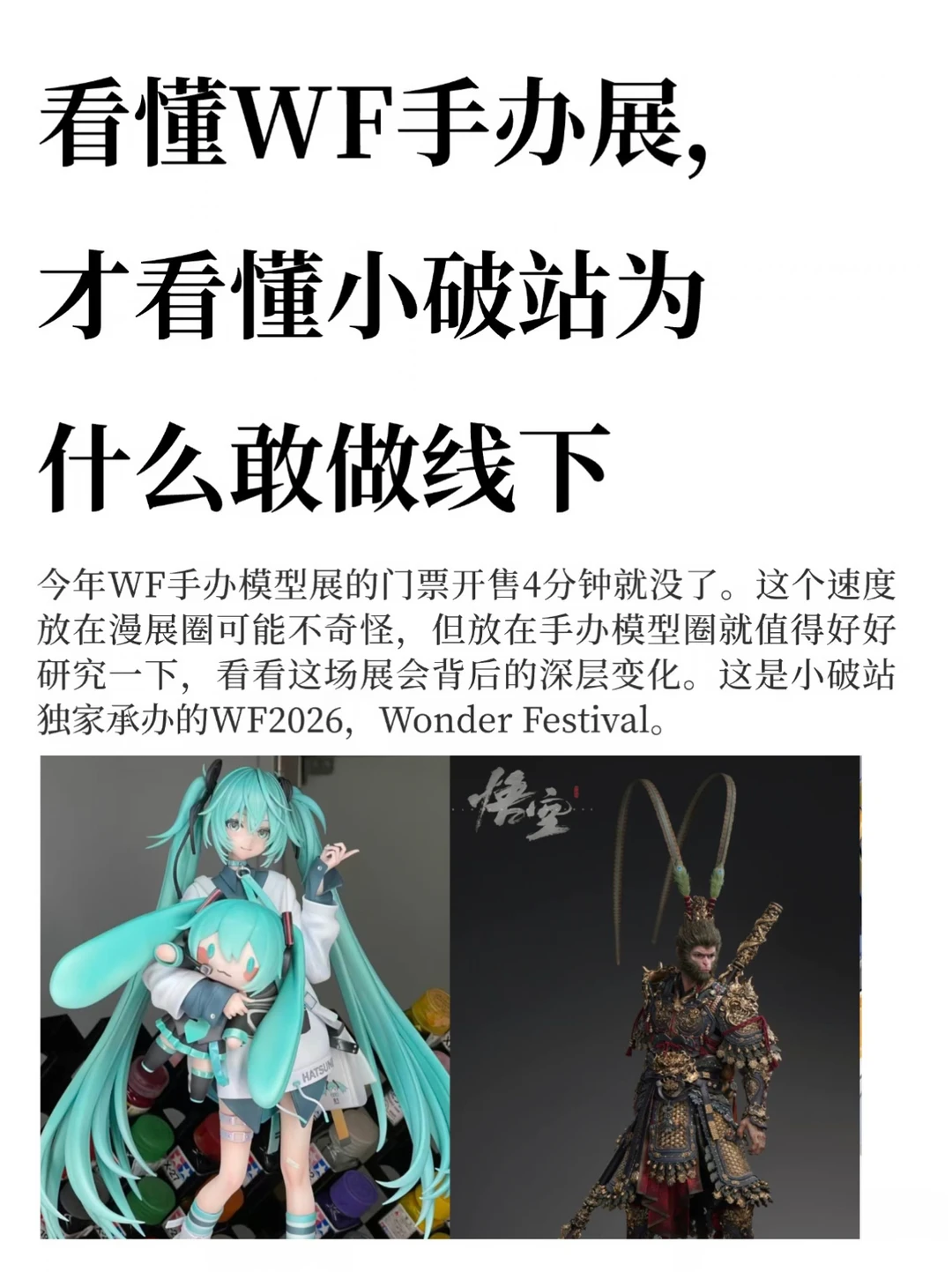 看懂WF手办展，才看懂小破站为什么敢做线下