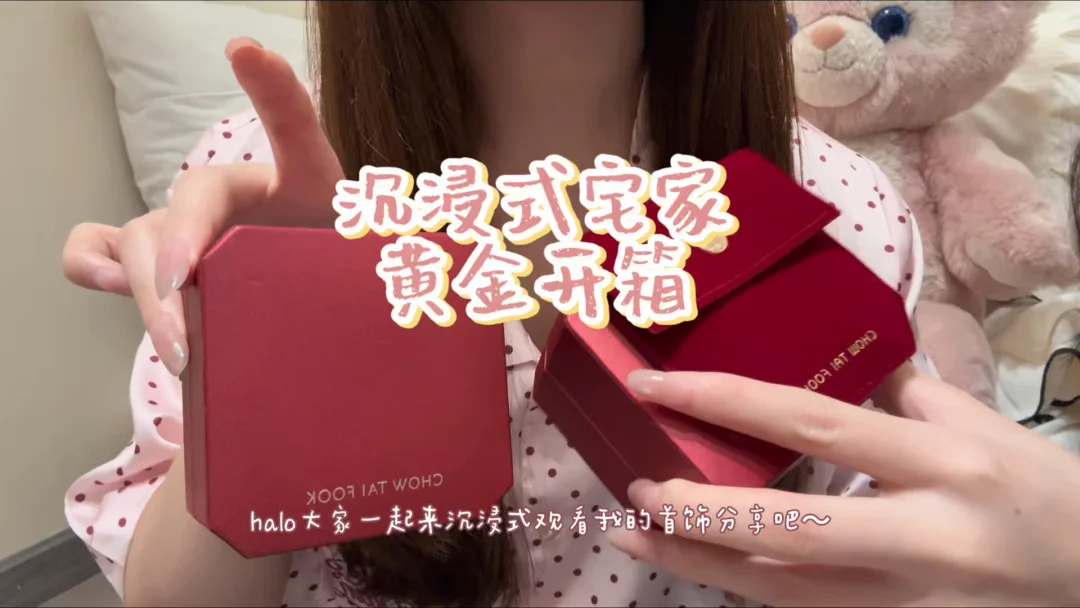 infp小蝴蝶的居家沉浸式黄金开箱